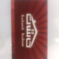 آژانس املاک مشاوراملاک کاشانه پروفایل