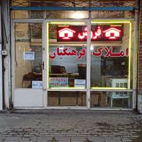 آژانس املاک فرهنگیان پروفایل