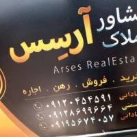 آژانس املاک مشاور آرس س پروفایل