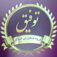 آژانس املاک توفیق پروفایل