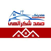 آژانس املاک مشاورین صمد شکرالهی پروفایل