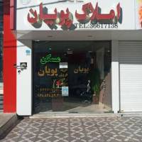 آژانس املاک پویان پروفایل