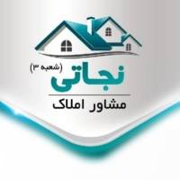 آژانس املاک مشاوراملاک نجاتی پروفایل
