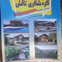 آژانس املاک دفتر گردشگری تالش پروفایل