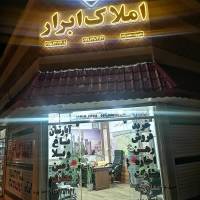 آژانس املاک و مستغلات ابرار پروفایل