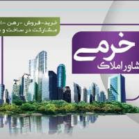 آژانس املاک خرمی پروفایل