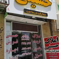 آژانس املاک حسینی پروفایل