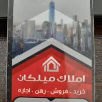 آژانس املاک میلکان پروفایل