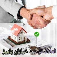 آژانس املاک توحید پروفایل