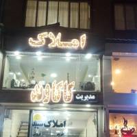 آژانس املاک سپید پروفایل
