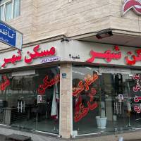 آژانس املاک مسکن شهر پروفایل