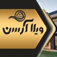 آژانس املاک ویلا آرسن پروفایل
