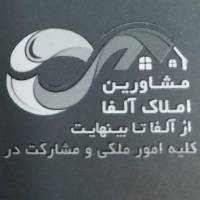 آژانس املاک آلفا پروفایل