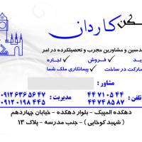 آژانس املاک کاردان پروفایل