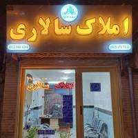 آژانس املاک سالاری پروفایل