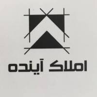 آژانس املاک آینده پروفایل