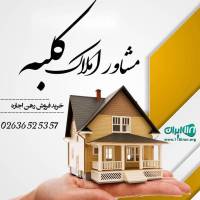 آژانس املاک کلبه امید پروفایل