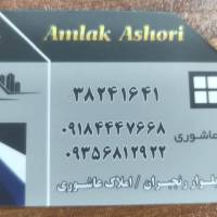 آژانس املاک عاشوری پروفایل