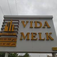 آژانس املاک ویدا پروفایل