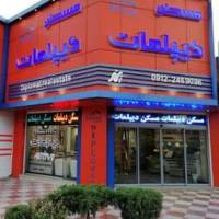 آژانس املاک مسکن دیپلمات پرند پروفایل