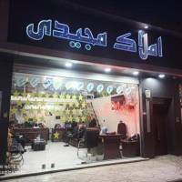 آژانس املاک بهنام مجیدی پروفایل