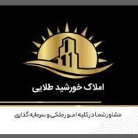 آژانس املاک خورشید طلایی پروفایل