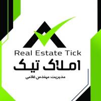 آژانس املاک املاک تیک پروفایل