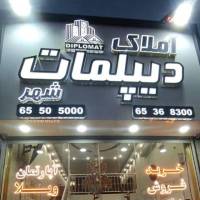 آژانس املاک دیپلمات شهر پروفایل