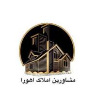 آژانس املاک مشاورین اهورا پروفایل
