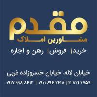 آژانس املاک مشاورین مقدم پروفایل