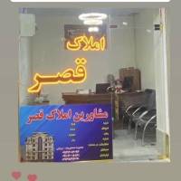 آژانس املاک مشاورین املاک قصر 20 پروفایل