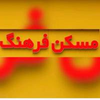 آژانس املاک املاک فرهنگ پروفایل