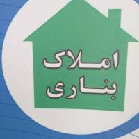 آژانس املاک بناری پروفایل