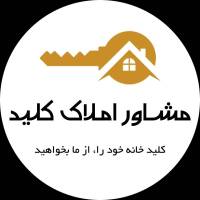 آژانس املاک مشاوران کلید پروفایل