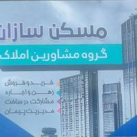 آژانس املاک مسکن سازان پروفایل