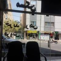 آژانس املاک تفکری پروفایل