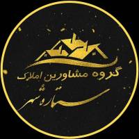 آژانس املاک گروه مشاورین ستاره شهر پروفایل