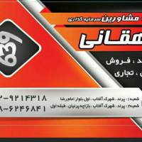 آژانس املاک گروه سرمایه گذاری دهقانی پرند پروفایل