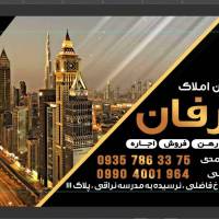آژانس املاک سایت املاک عرفان پروفایل