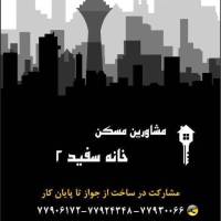 آژانس املاک خانه سفید  پروفایل