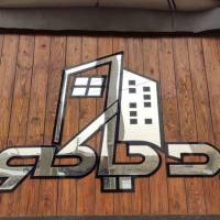 آژانس املاک مسکن دیاکو مهرشهر پروفایل