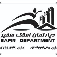 آژانس املاک دپارتمان سفیر پروفایل