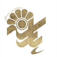 آژانس املاک پارسه پروفایل