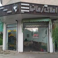 آژانس املاک زمانی پروفایل