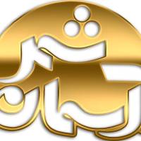 آژانس املاک مشاورین آسمان شهر پروفایل