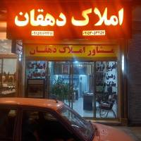 آژانس املاک دهقان پروفایل