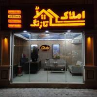 آژانس املاک تازنگ پروفایل
