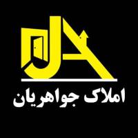 آژانس املاک جواهریان پروفایل