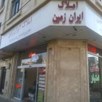 آژانس املاک ایران زمین خ هاشم زاده پروفایل