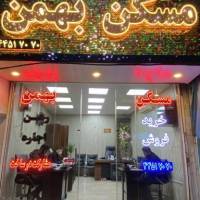 آژانس املاک مسکن بهمن پروفایل